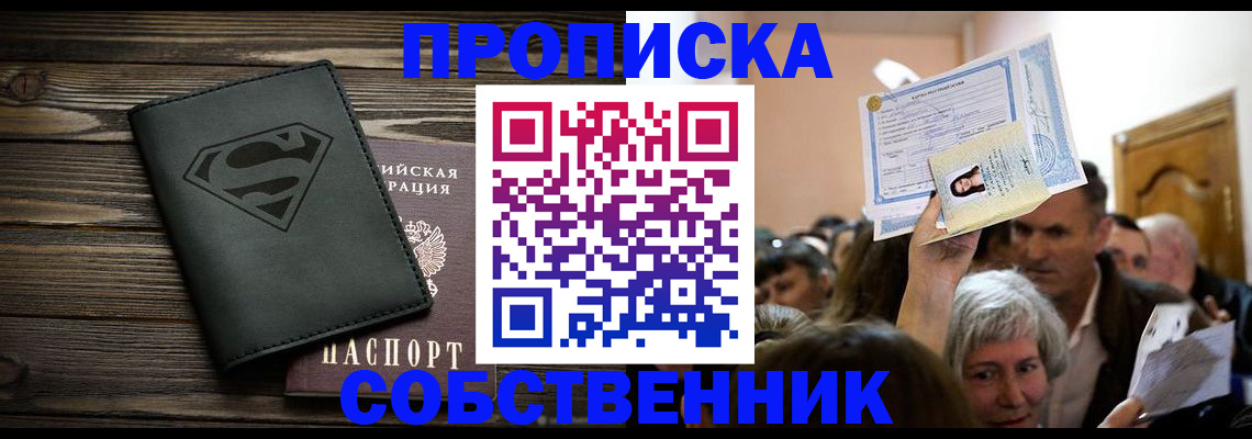 прописка для кредита в Щучье