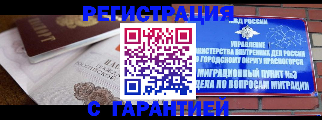 прописка 2025 в Щучье