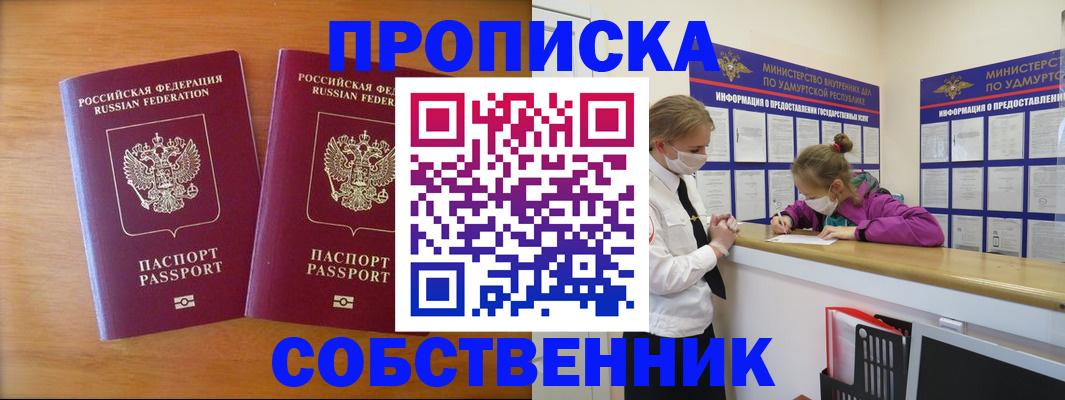 временная регистрация для всех в Щучье